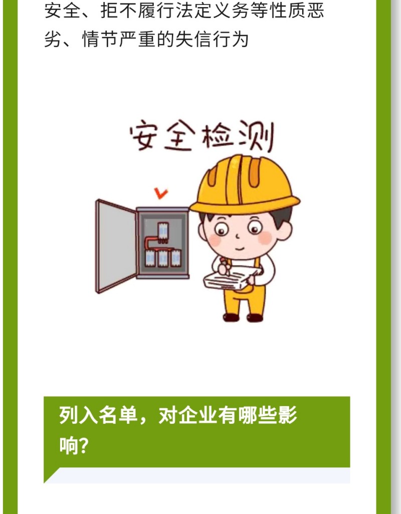 《辦法》出臺的意義：進一步壓實生產經營單位主體責任，通過監管機制創新助力安全生產監管能力提升。 