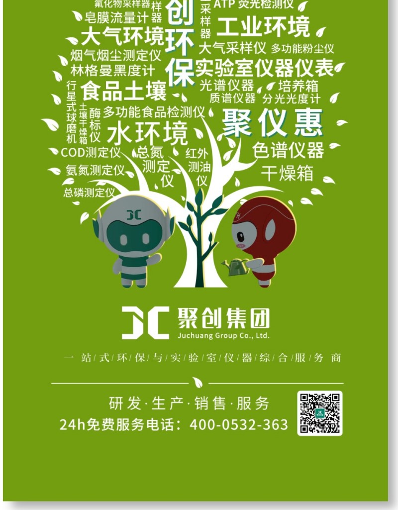 聚創環保，提供一站式檢測儀器的行業配套方案，可為行業客戶提供有效的大數據支持，并且可根據客戶需求提供采購配套方案。您還有哪些儀器檢測方面的問題亟需解決，或是希望了解哪些行業的檢測配套方案~