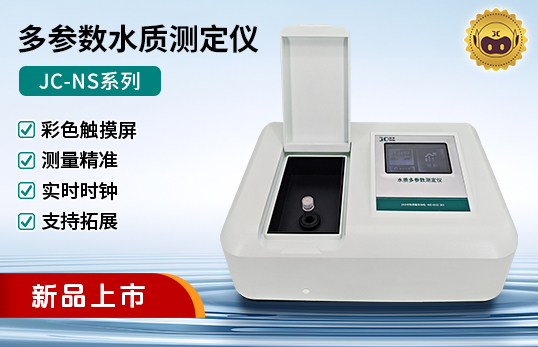 NS系列COD/氨氮/總磷/總氮等多參數水質測定儀（非醫用）