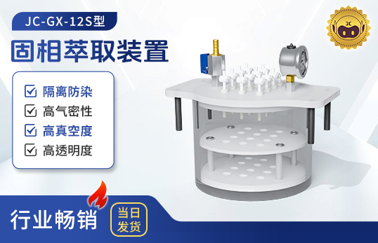 圓形固相萃取裝置JC-GX-12S（非醫用）