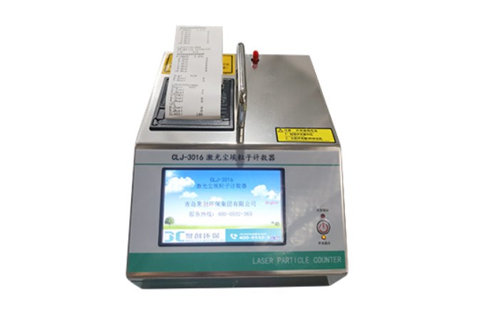 CLJ-3016激光塵埃粒子計數器