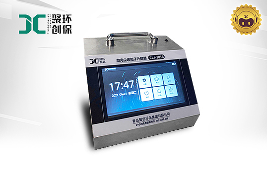 CLJ-3016型激光塵埃粒子計數器